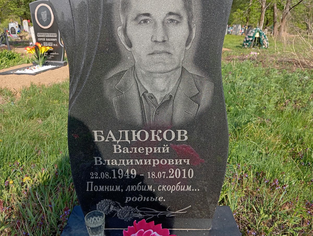 Бадюков Валерий Владимирович