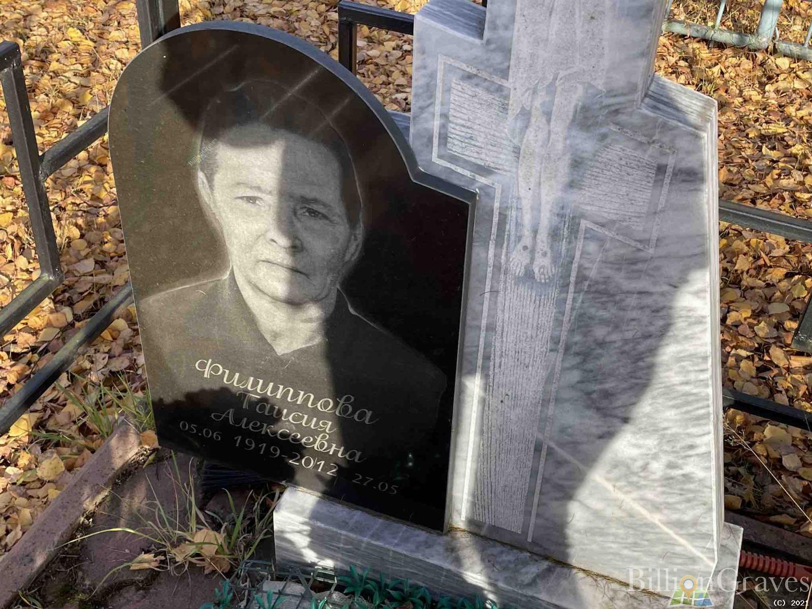 Филиппова Таисия Алексеевна