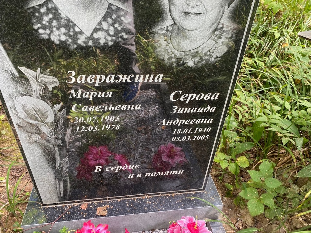 Серова Зинаида Андреевна