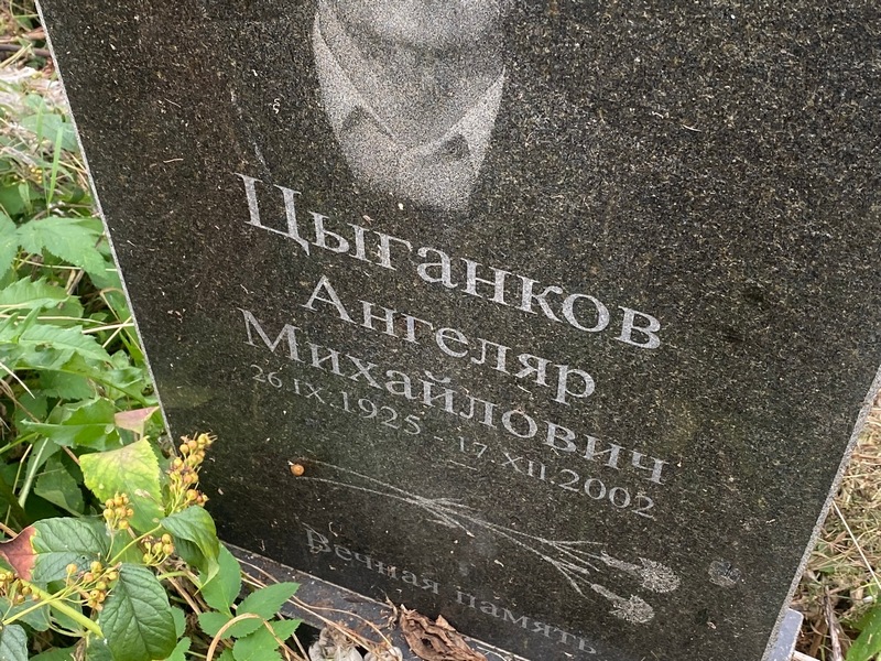 Ангеляр Цыганков Михайлович