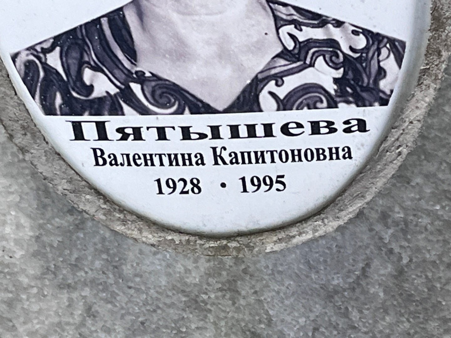 Пятышева