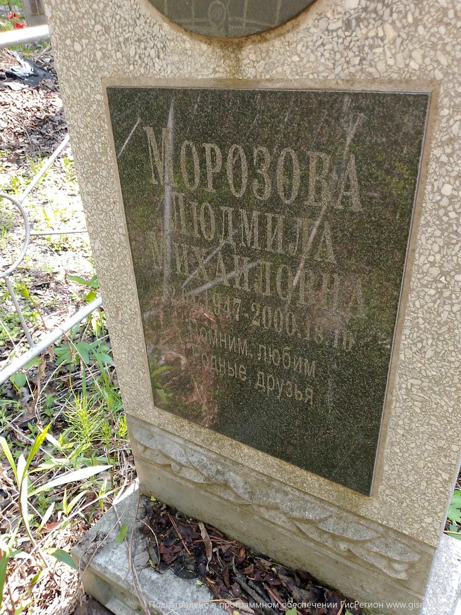 Морозова Людмила Михайловна