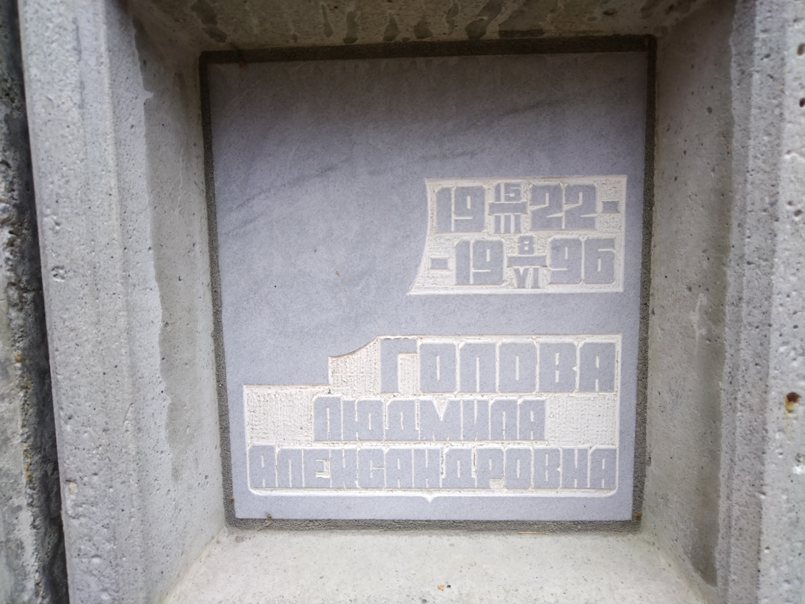 Голова Людмила Александровна
