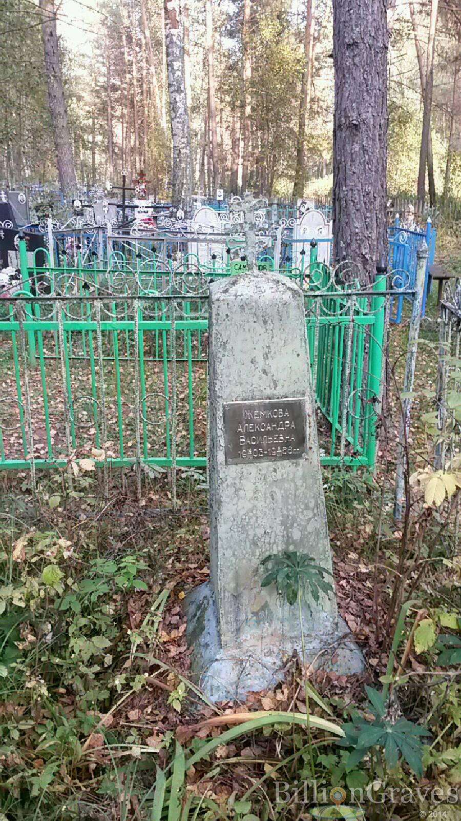 Жемкова Александра Васильевна