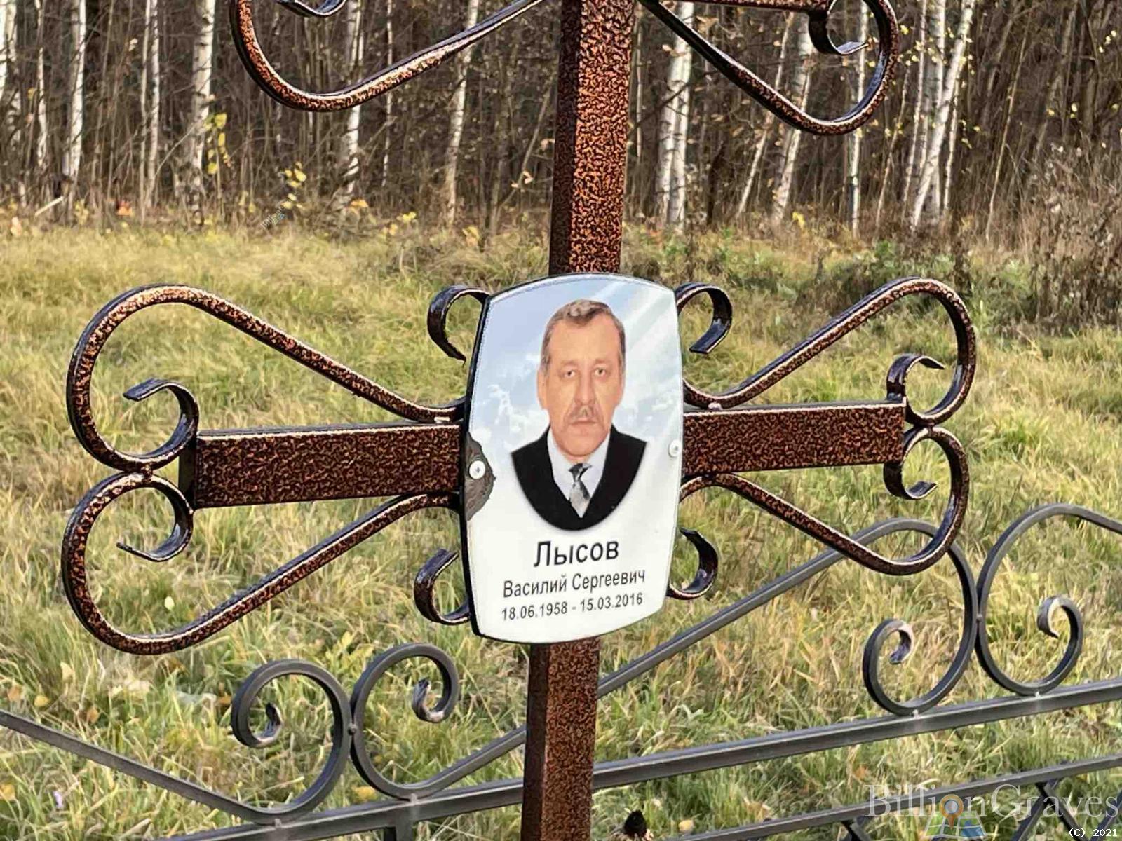 Лысов Василий Сергеевич