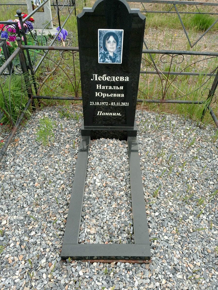 Лебедева Наталья Юрьевна