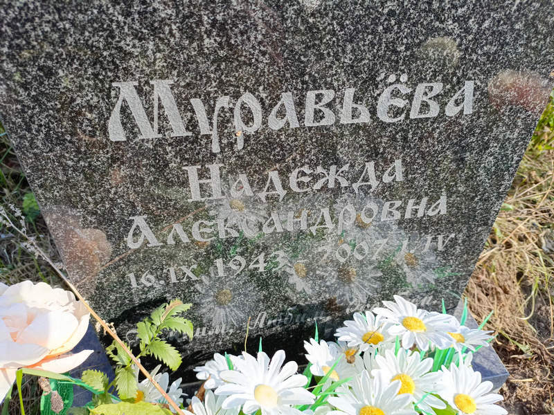 Муравьева