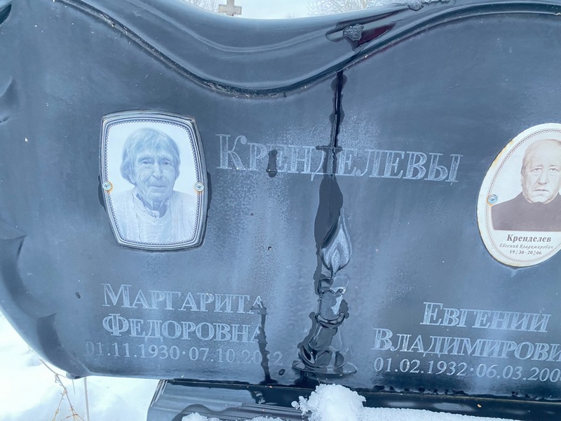 Кренделева