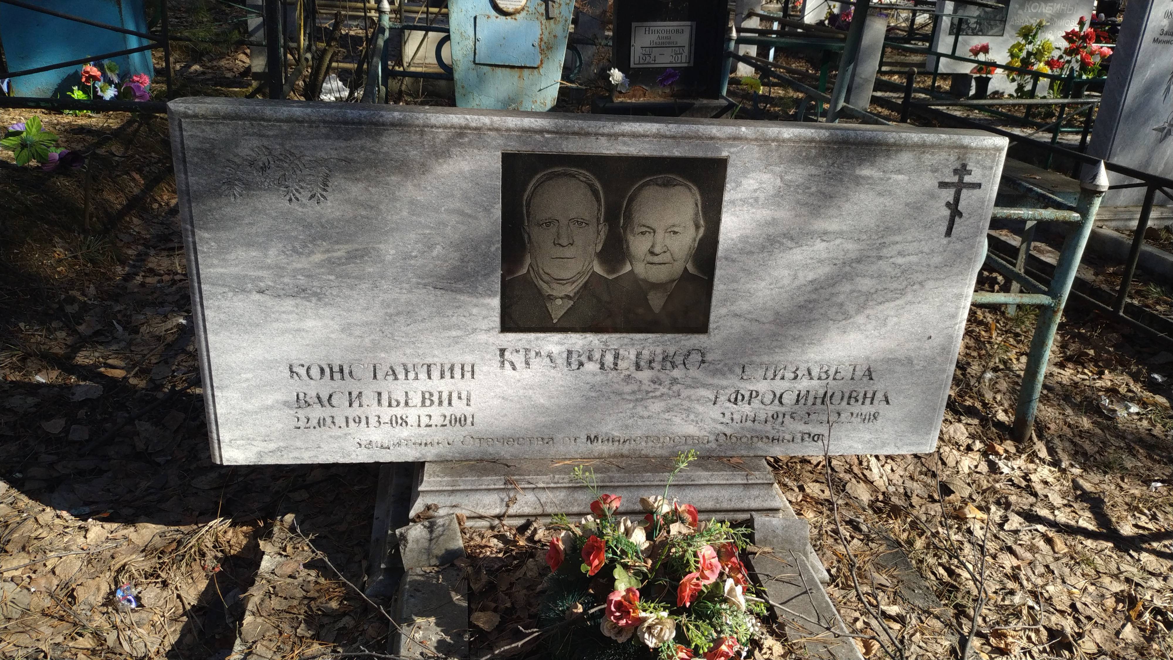 Кравченко Константин Васильевич