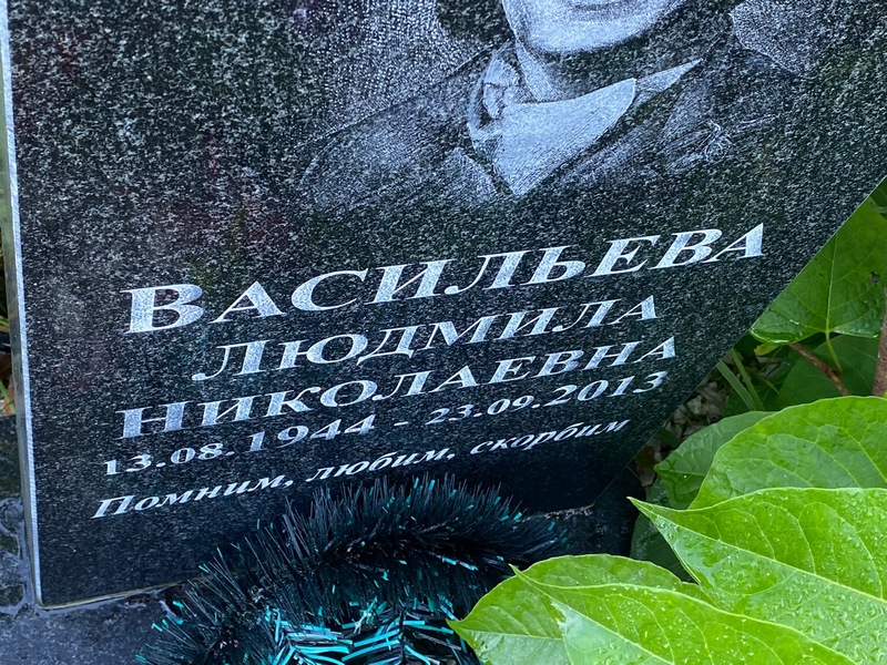 Васильева