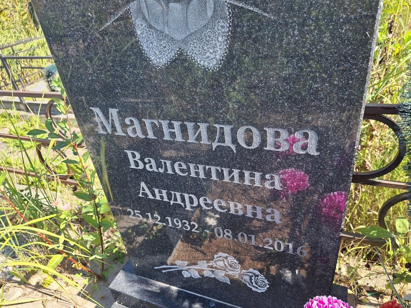 Магнидова