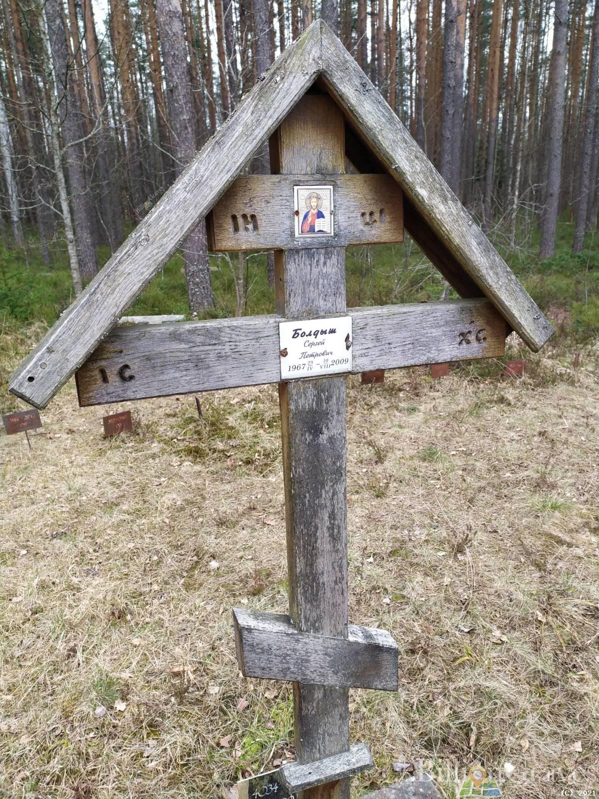 Болдыш Сергей Петрович