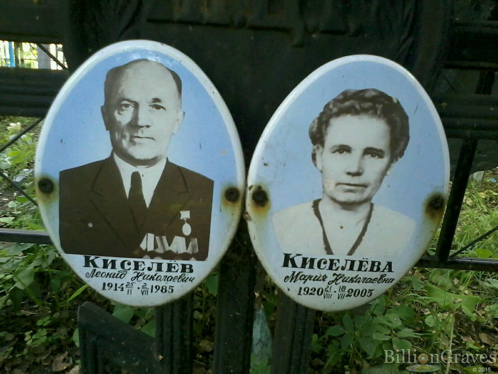Киселёва Мария Николаевна