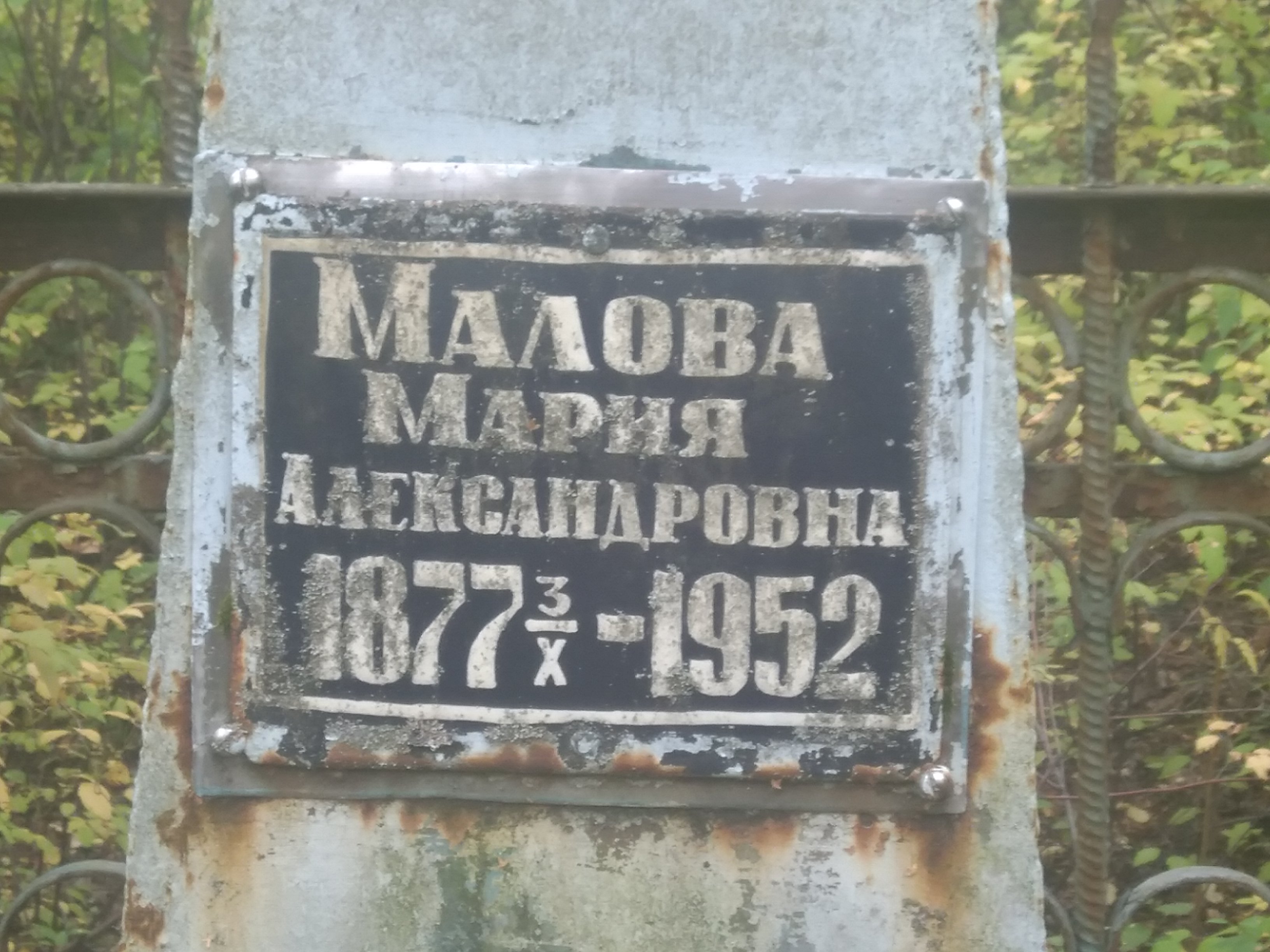 Малова Мария Александровна