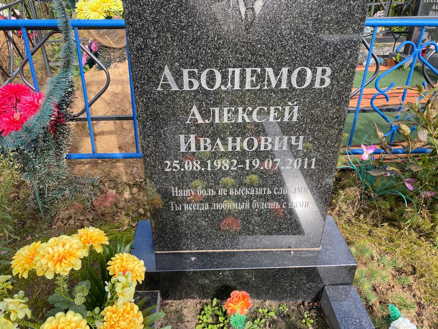 Аболемов