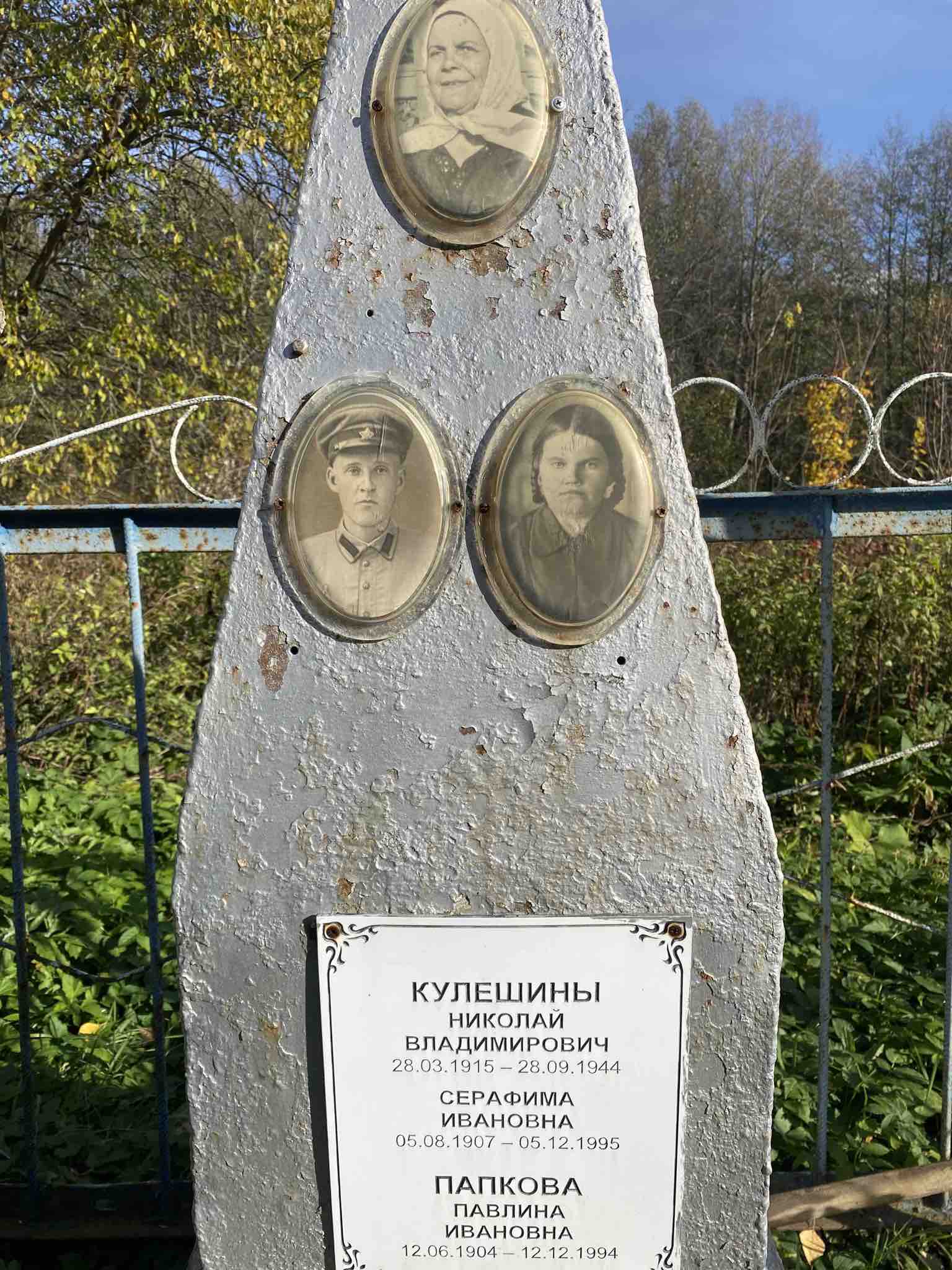 Кулешин Николай Владимирович