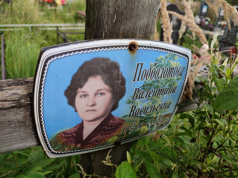 Подболотова