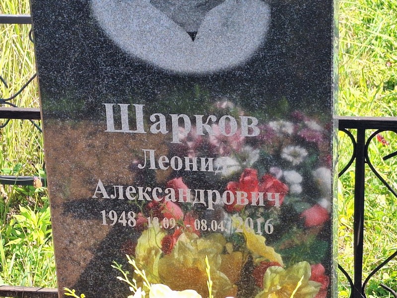 Шарков