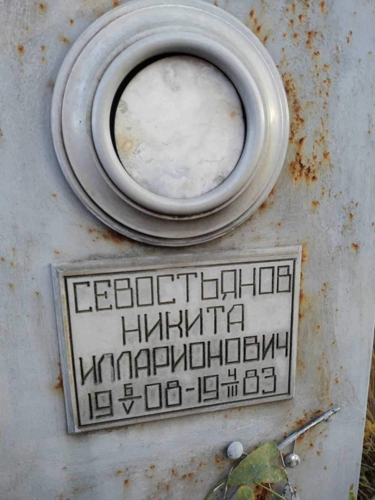 Севостьянов Никита Илларионович