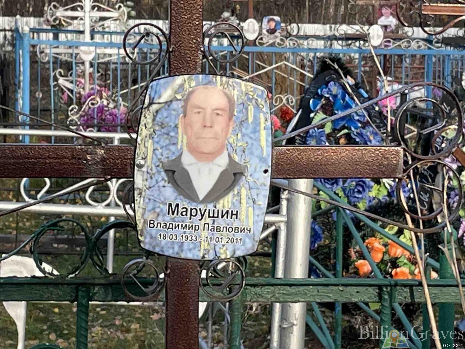 Марушин Владимир Павлович
