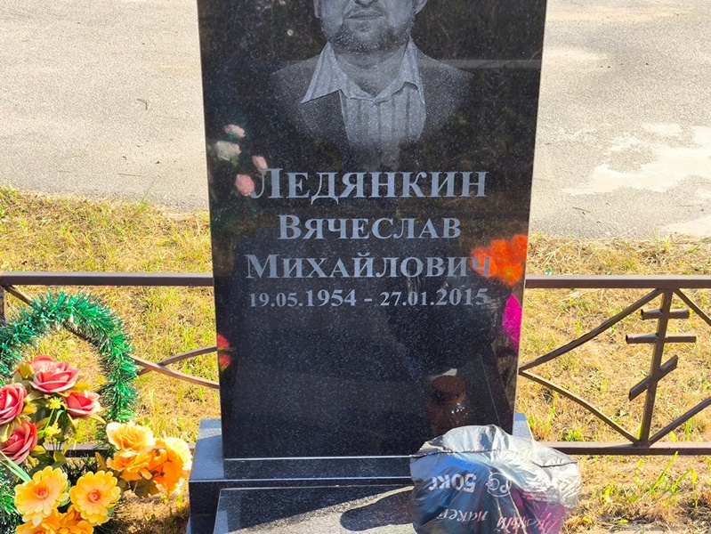Ледянкин