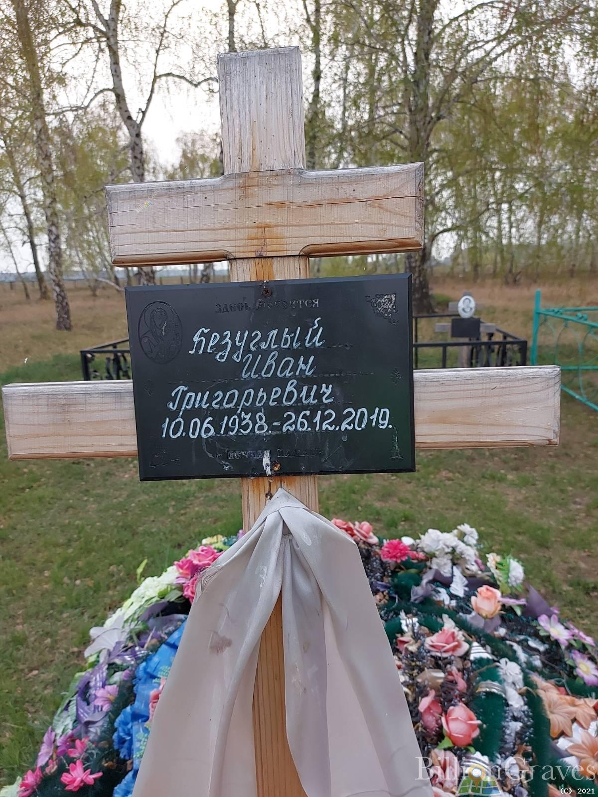 Безуглый Иван Григорьевич
