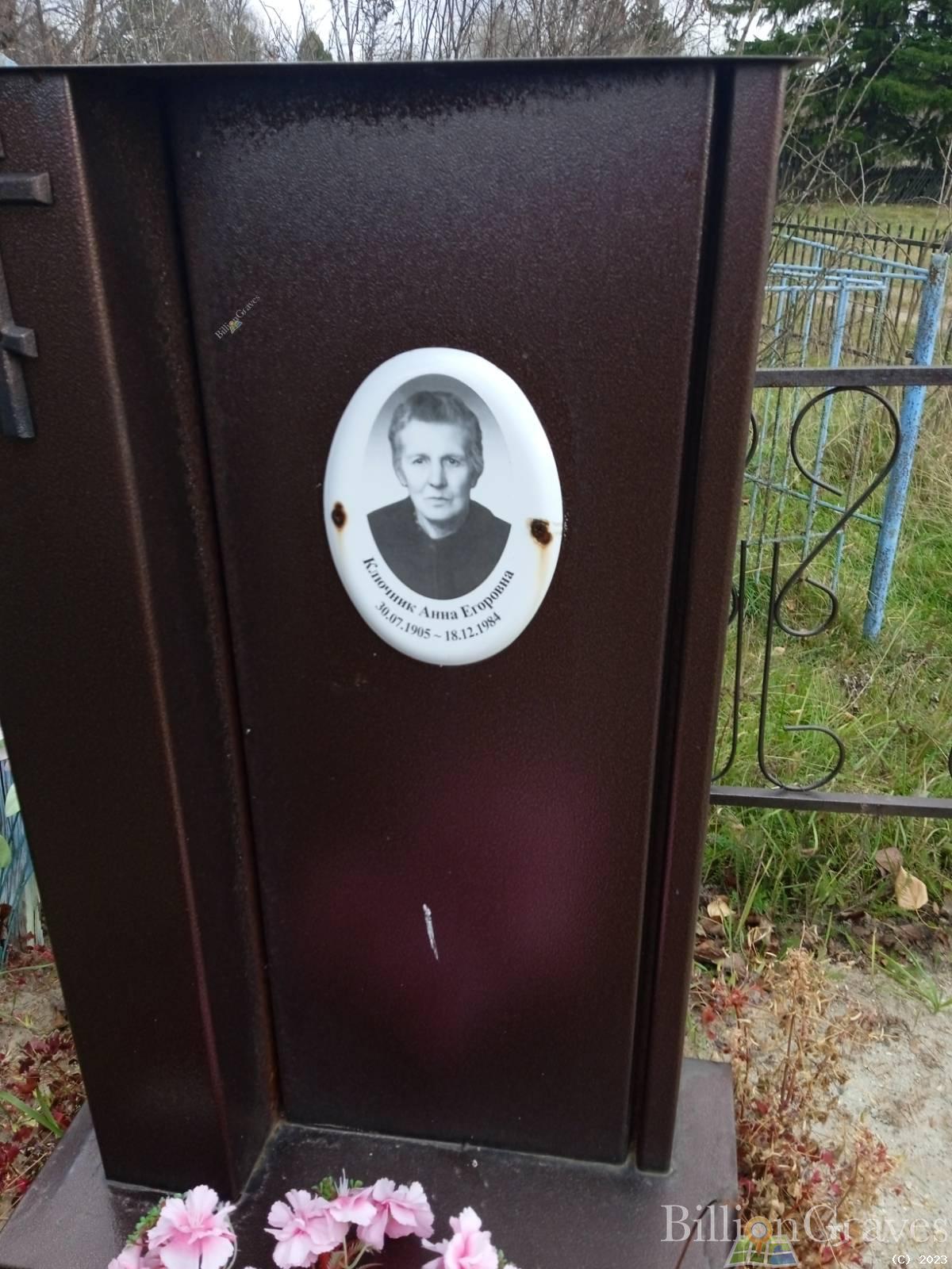 Ключник Анна Егоровна
