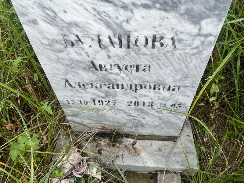 Августа Буланова Александровна