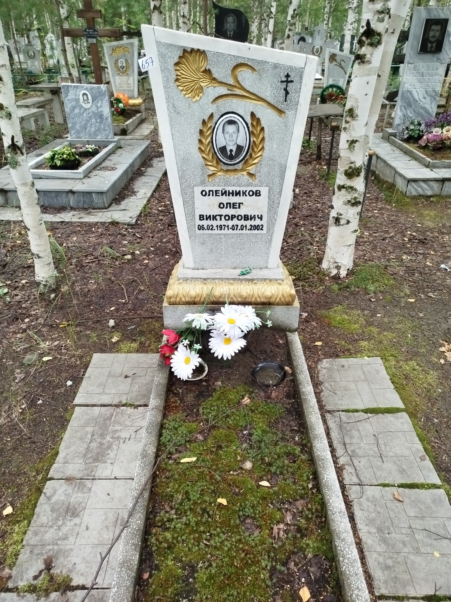 Олейников Олег Викторович
