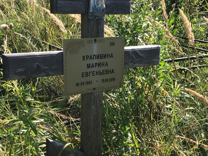 Крапивина