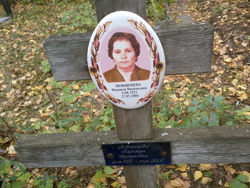 Невьянцева