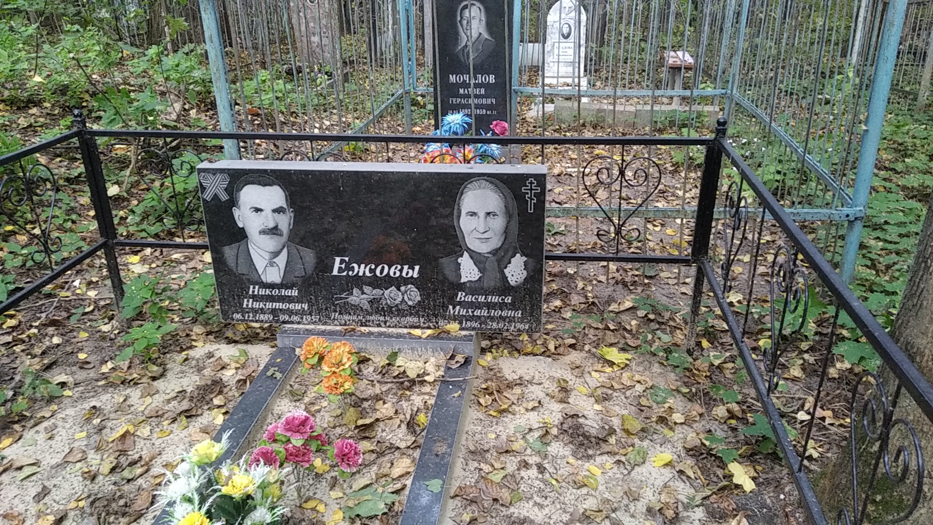 Ежов Николай Никитович