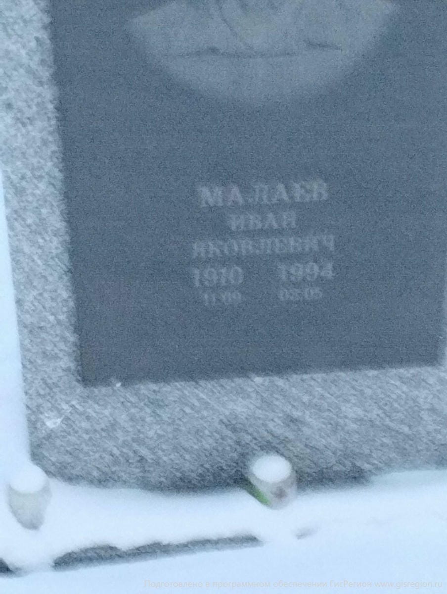 Малаев Иван Яковлевич