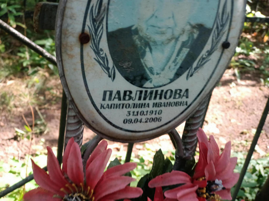 Павлинова Капитолина Ивановна
