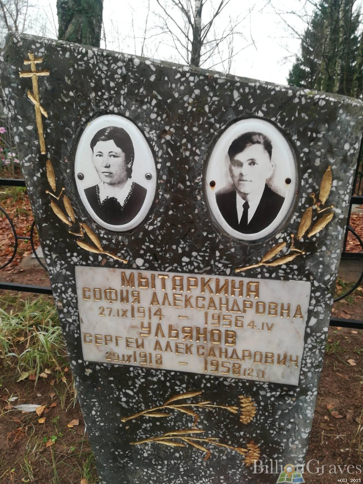 Мытаркина София Александровна