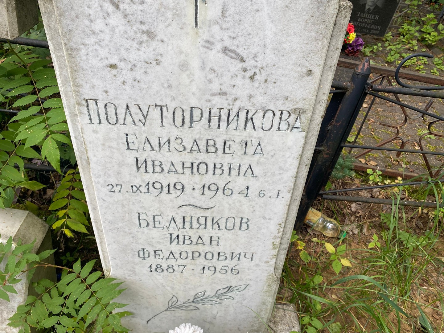 Полуторникова