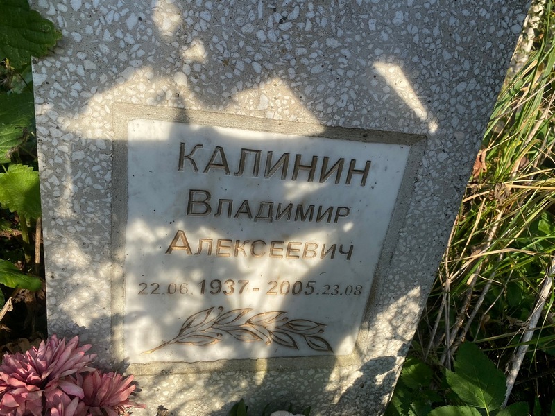 Калинин