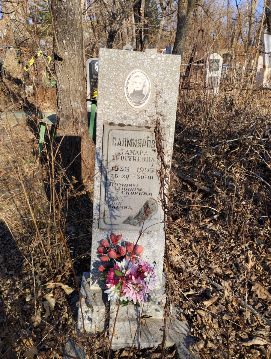 Салмиярова Тамара Георгиевна