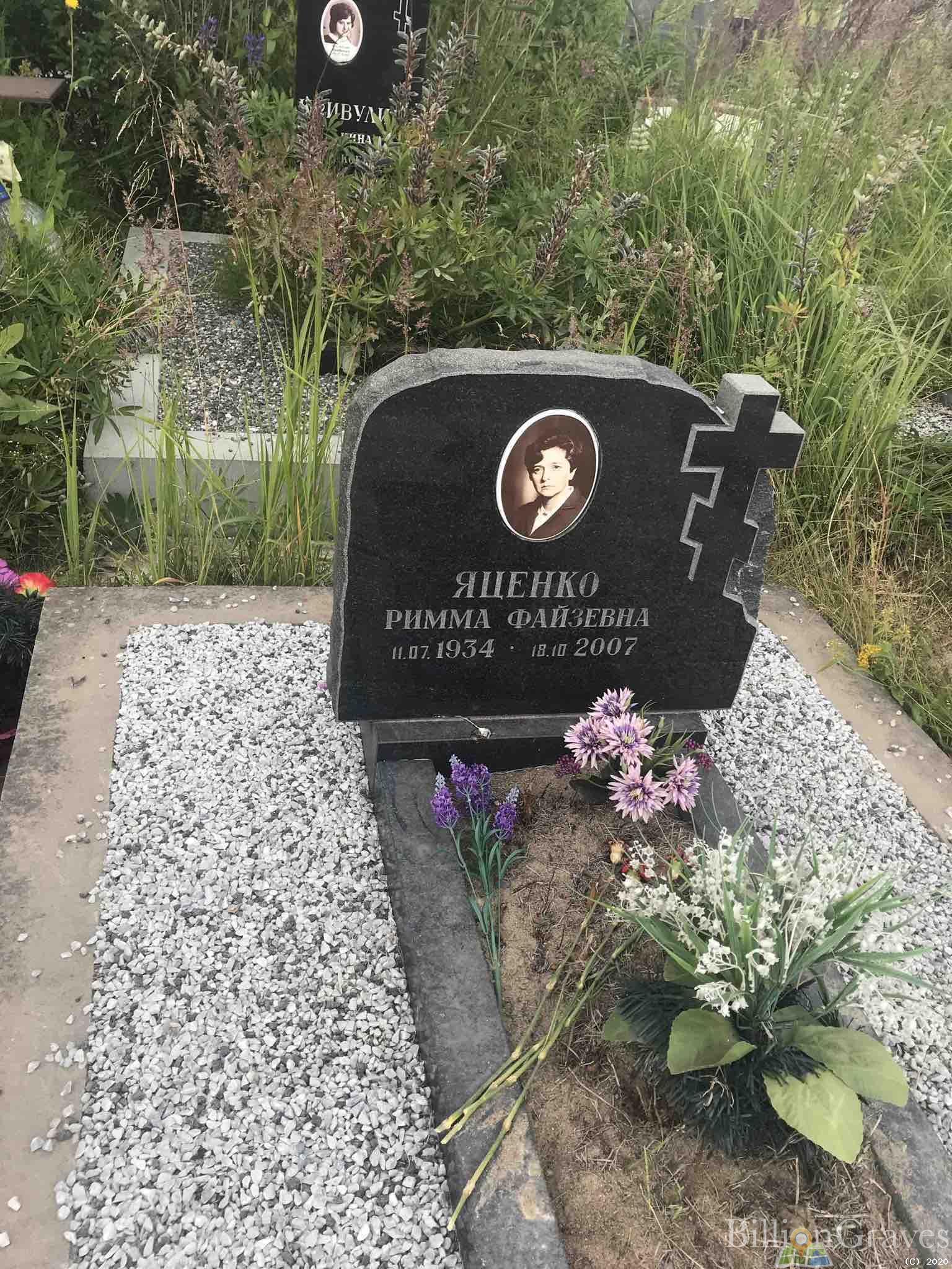 Яценко Римма Файзевна