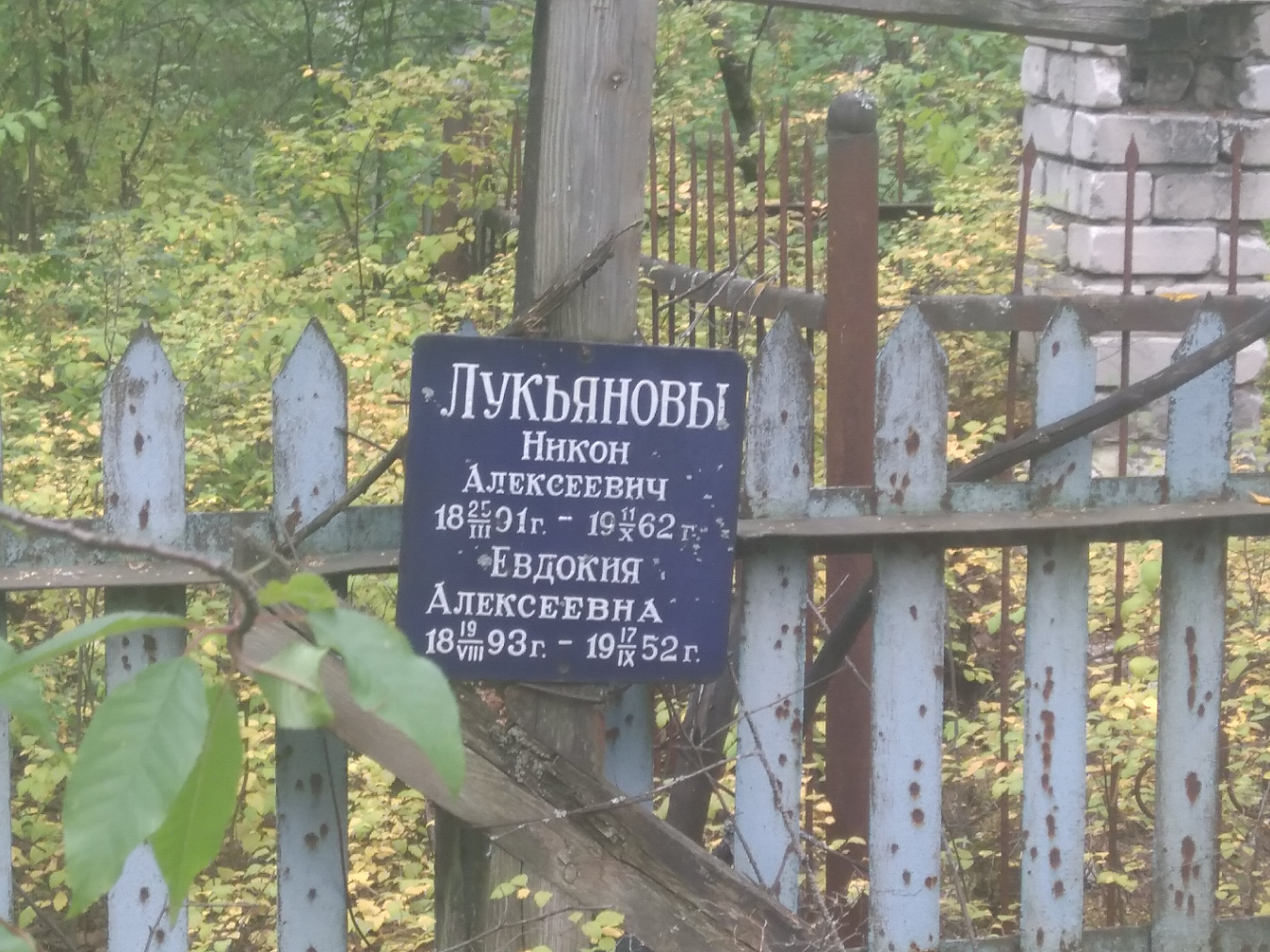 Лукьянова Евдокия Алексеевна