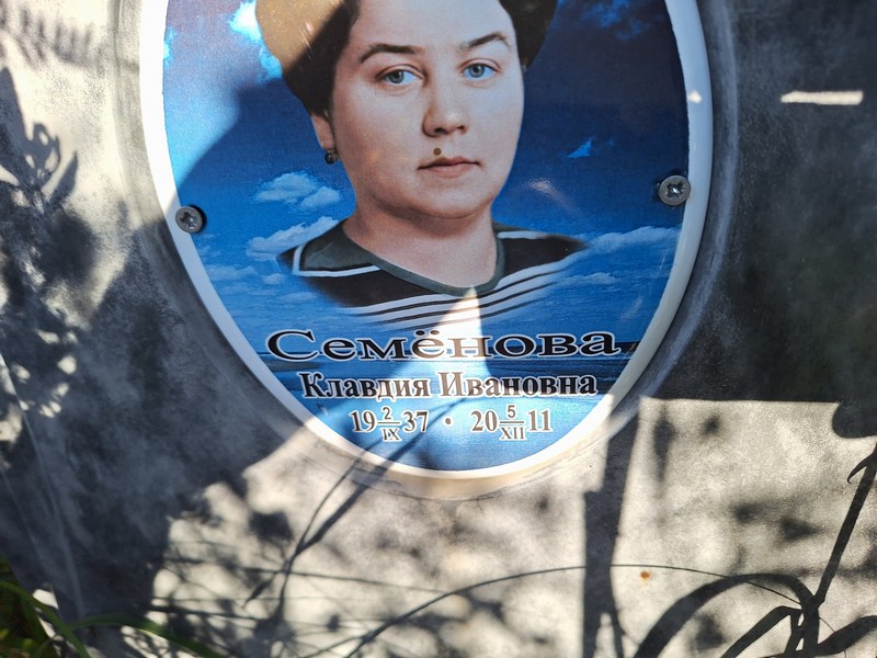 Семенова