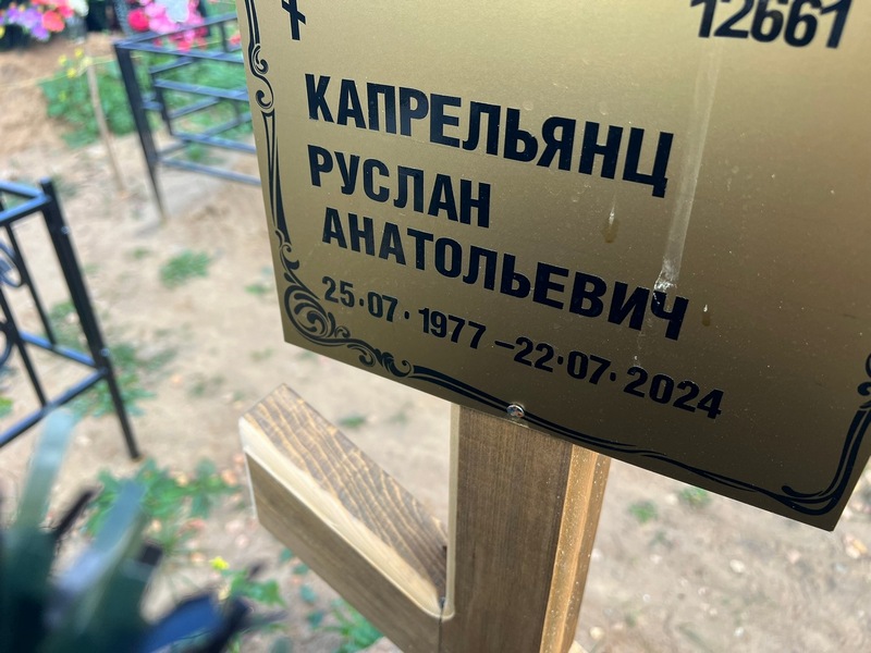 Капрельянц