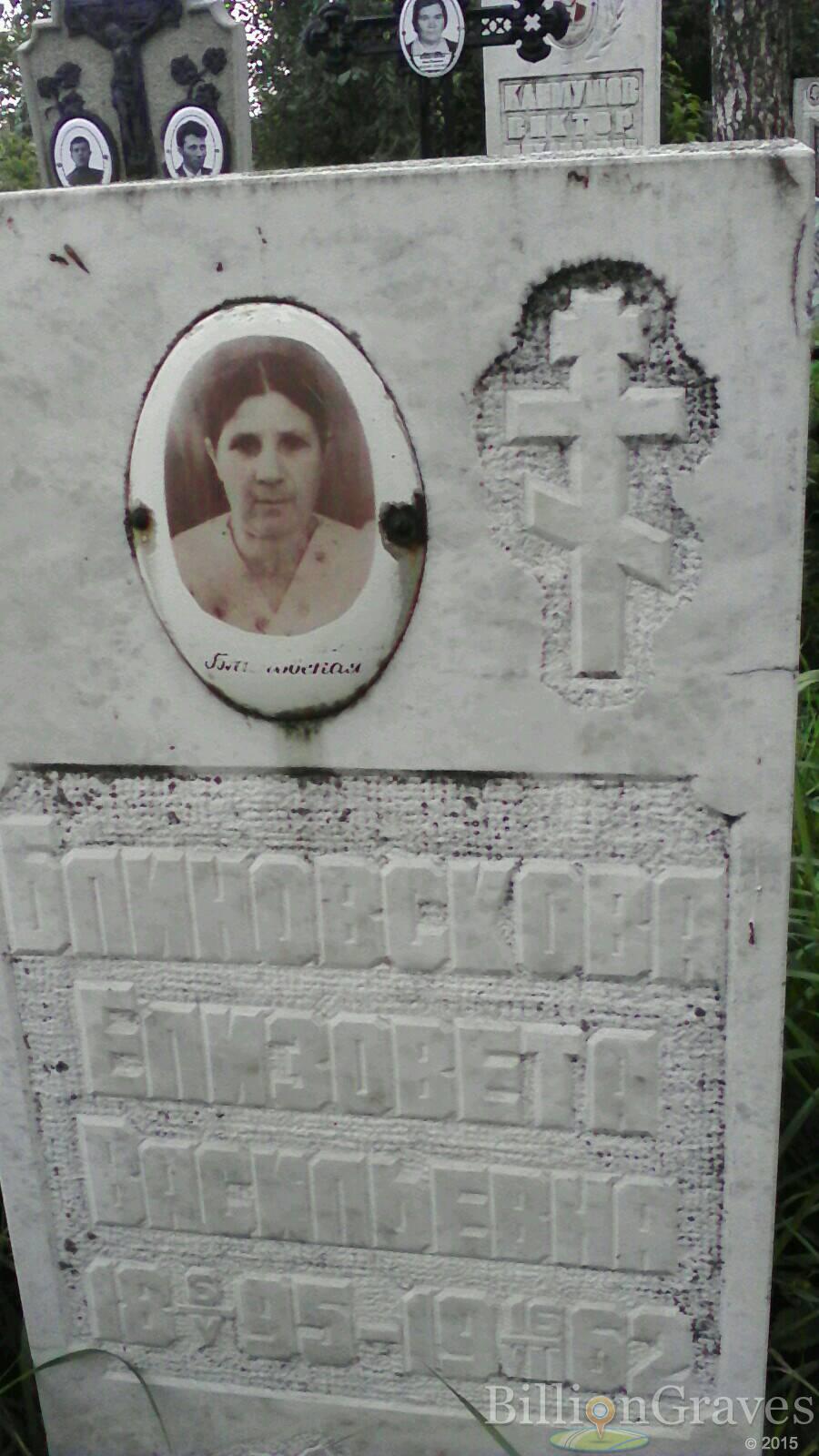 Блиновскова Елизавета Васильевна