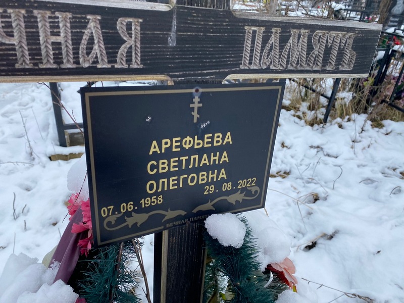 Арефьева