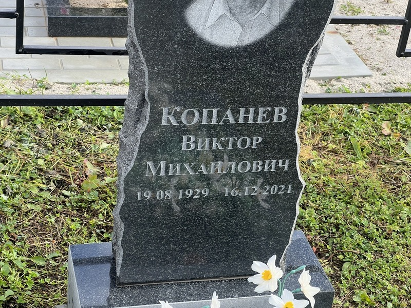 Копанев