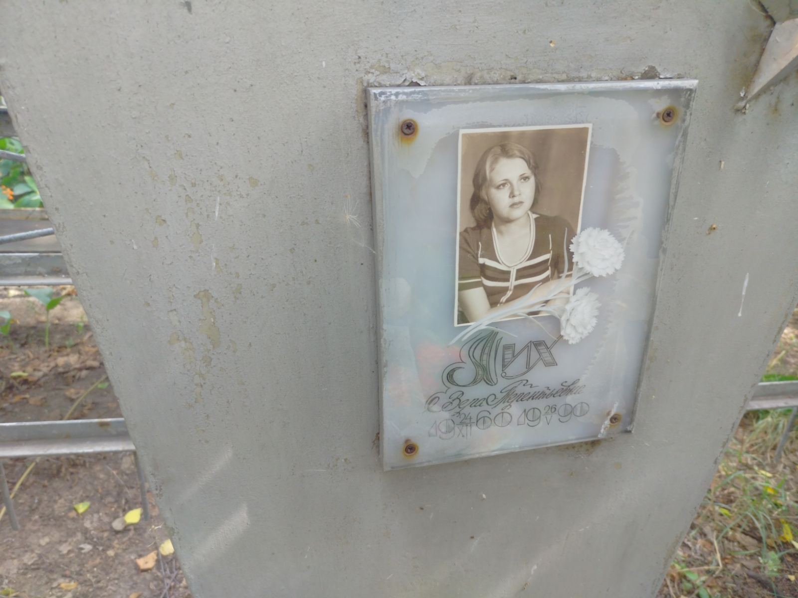 Лих Вера Терентьевна