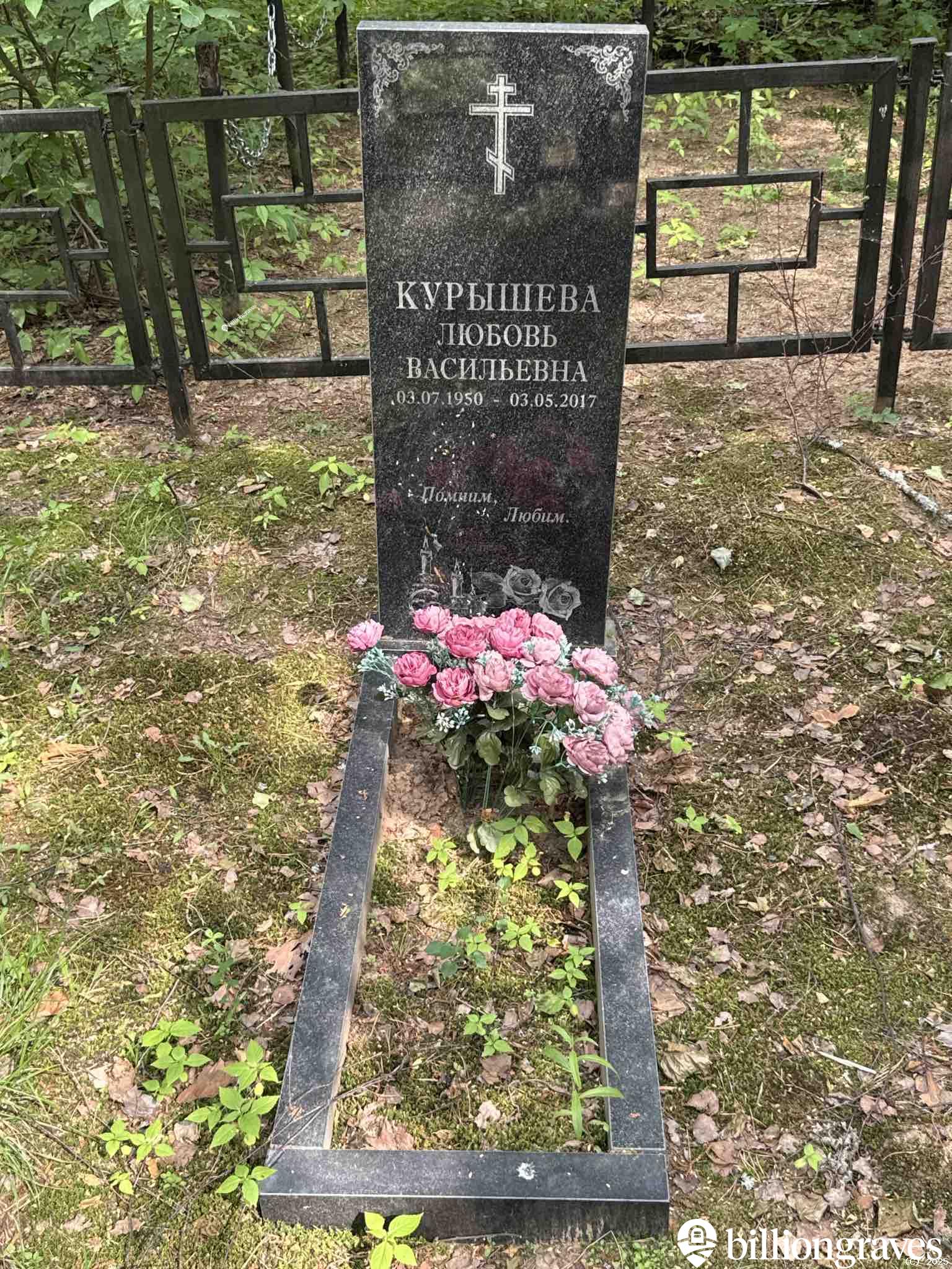 Курышева Любовь Васильевна
