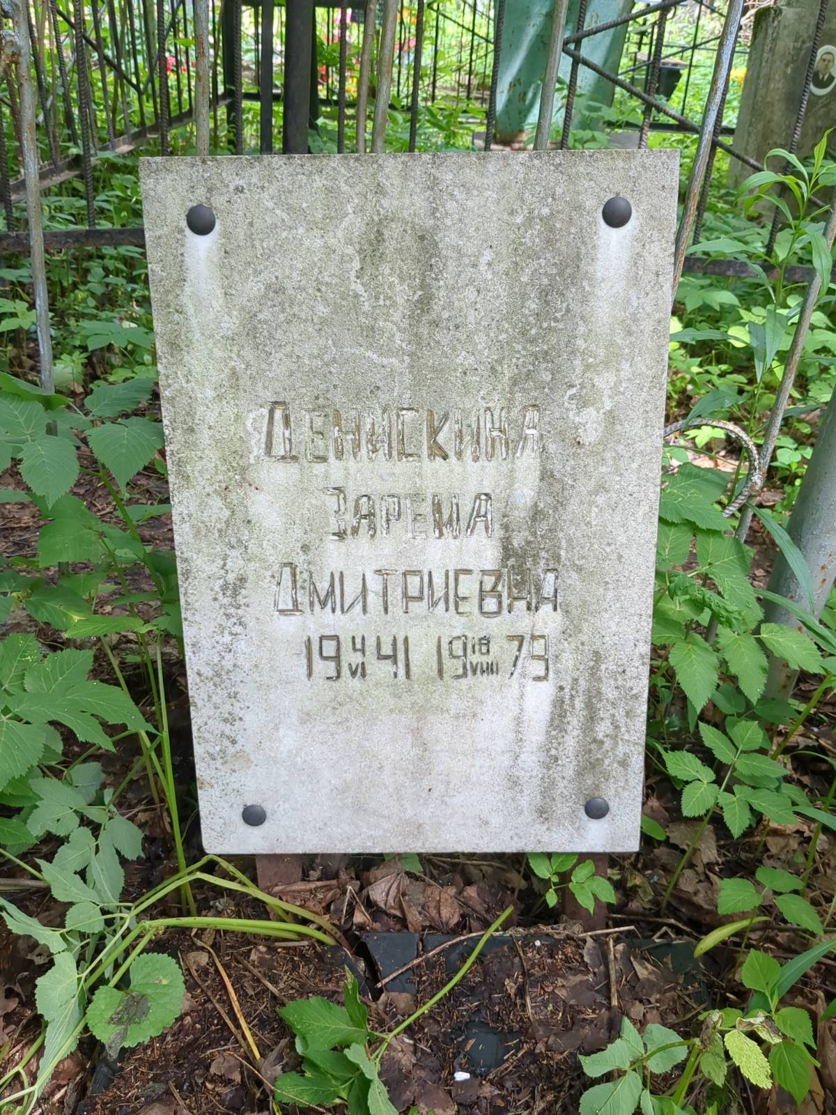 Денискина Зарема Дмитриевна