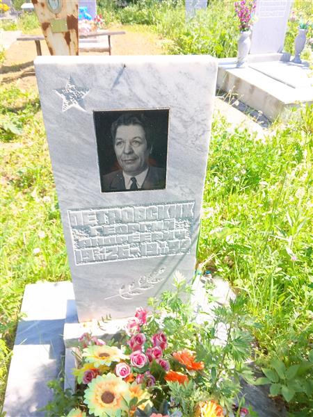 Петровских Георгий Андреевич