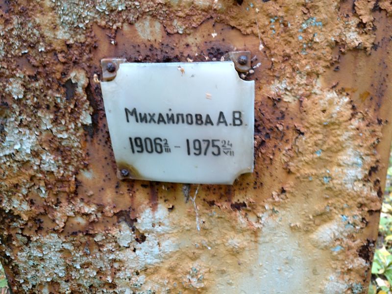 А Михайлова В